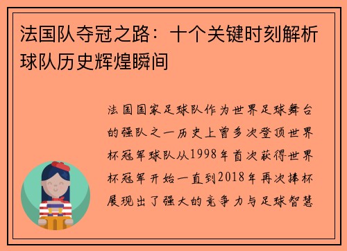 法国队夺冠之路：十个关键时刻解析球队历史辉煌瞬间