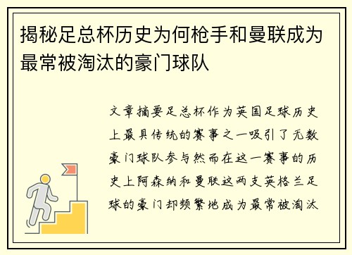 揭秘足总杯历史为何枪手和曼联成为最常被淘汰的豪门球队