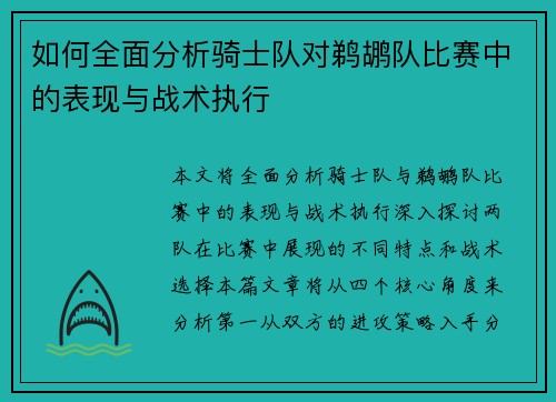 如何全面分析骑士队对鹈鹕队比赛中的表现与战术执行