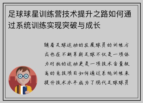 足球球星训练营技术提升之路如何通过系统训练实现突破与成长