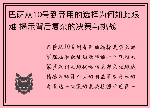 巴萨从10号到弃用的选择为何如此艰难 揭示背后复杂的决策与挑战 巴萨从10号到弃用的选择为何如此艰难 揭示背后复杂的决策与挑战