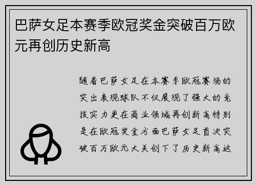 巴萨女足本赛季欧冠奖金突破百万欧元再创历史新高 巴萨女足本赛季欧冠奖金突破百万欧元再创历史新高