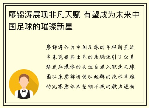 廖锦涛展现非凡天赋 有望成为未来中国足球的璀璨新星 廖锦涛展现非凡天赋 有望成为未来中国足球的璀璨新星